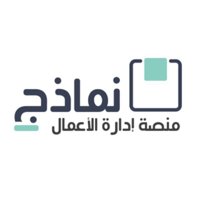 نماذج — منصة إدارة الأعمال